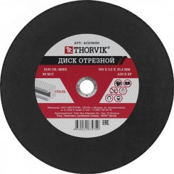 Диск отрезной абразивный по металлу, 300х3.0х25.4 мм Диск отрезной абразивный по металлу, 300х3.0х25.4 мм