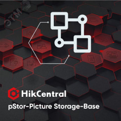 pStor хранение изображений, базовый пакет - включает в себя возможности хранения изображений без ограничения ресурсов. Примечание: для конфигурирования и управления требуется программное обеспечение HIkCentral