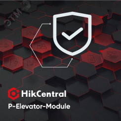 Управление лифтами (VM), пакет расширения - включает в себя все функции управления лифтами. Требуется: HikCentral-P-ACS-Base. Поддержка: настройка управление лифтами, получение и поиск событий & тревог, управление лифтами и т.д.