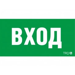 Пиктограмма ПЭУ 022 ВХОД 210х105 LUNA/MARS