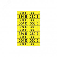 Наклейка знак электробезопасности  ''380 В '' 15х50 мм (20шт на листе)