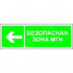Наклейка Напр. движения к безопасной зоне для МГН налево NPU-3311.E67