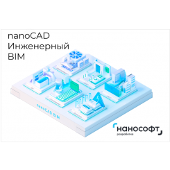 Право на использование программы для ЭВМ 'Платформа nanoCAD' 22 (доп. модуль Растр) для 'nanoCAD Инженерный BIM' 22, update subscription на 1 год