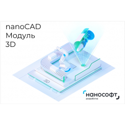 Право на использование программы для ЭВМ 'Платформа nanoCAD' 21 (доп. модуль 3D) для 'nanoCAD Инженерный BIM' 21 на 1 год