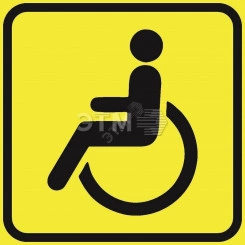 Наклейка авто Инвалид 150х150 мм Наклейка авто Инвалид 150х150 мм
