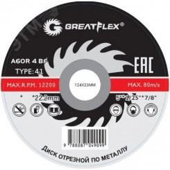 Диск отрезной по металлу Greatflex T41-230 х 1.8 х 22.2 мм, класс Master