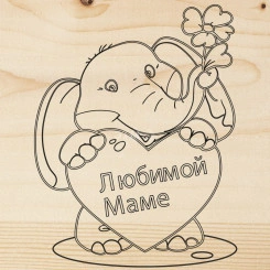 Доска для выжигания ''Поздравление'' Доска для выжигания ''Поздравление''