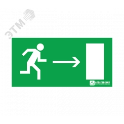 Наклейка ''Направление к эвакуационному выходу направо'' (200х100)