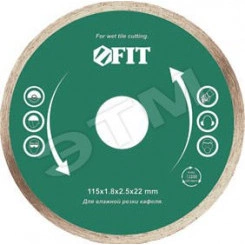 Диск отрезной алмазный сплошной (влажная резка), для работы с кафелем, 125х1.9х5.0х22.2 мм