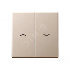 Клавиша для жалюзи выключателя, шампань Клавиша для жалюзи выключателя, шампань