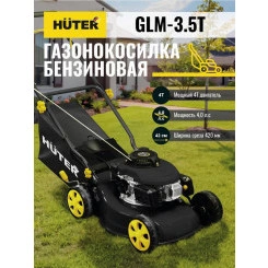 Газонокосилка бензиновая GLM-3.5T HUTER 70/3/4