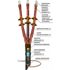 Муфта кабельная концевая                          10ПКНТпбН-3х(70-120)/800мм с наконечниками        болтовыми