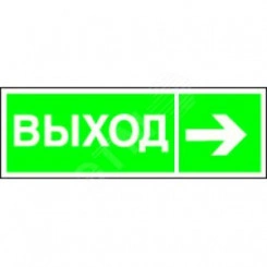 Наклейка Направление к эвакуационному выходу направо NPU-3311.E30 Наклейка Направление к эвакуационному выходу направо NPU-3311.E30