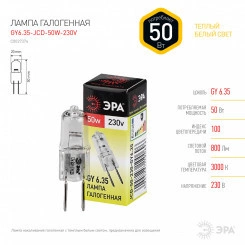 Лампа накаливания галогенная GY6.35-JCD-50W-230V (галоген, капсула, 50Вт, нейтр, GY6.35) (100/1000/35000) ЭРА