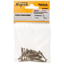 Шуруп универсальный 3х30 потайная головка, остроконечный, желтопассивированный (28шт)