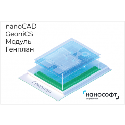 Право на использование программы для ЭВМ 'nanoCAD GeoniCS' 22 (основной модуль Топоплан), сетевая лицензия (доп. место) 