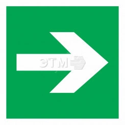Наклейка эвакуационный знак Направляющая стрелка100х100 мм Наклейка эвакуационный знак Направляющая стрелка100х100 мм