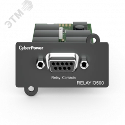 Карта сухих контактов RELAYIO500 (DB9) для ИБП Карта сухих контактов RELAYIO500 (DB9) для ИБП