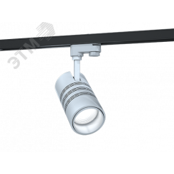 Светильник L-spot 40Вт диаграмма К15-Г60 5000K на шинопровод 220AC IP20 белый