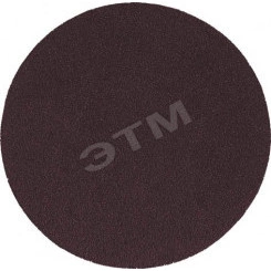 Круги шлифовальные сплошные (липучка), алюминий-оксидные, 125 мм, 5 шт Р 120 Круги шлифовальные сплошные (липучка), алюминий-оксидные, 125 мм, 5 шт Р 120