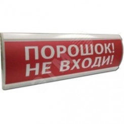 Табло светозвуковое взрывозащищенное ТСЗВ-Exm-М-Прометей 12-3 В Порошок не входи Табло светозвуковое взрывозащищенное ТСЗВ-Exm-М-Прометей 12-3 В Порошок не входи