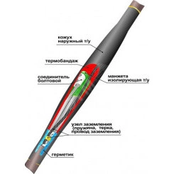 Муфта кабельная соединительная 1ПСТб(тк)нг-LS-3х(70-120) с соединителями болтовыми