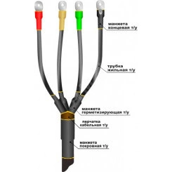 Муфта кабельная концевая 1ПКВ(Н)Тп-4х(35-50)без наконечников