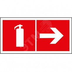 Наклейка Указатель движения к огнетушителю направо NPU-3413.F33