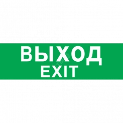 Наклейка ВЫХОД для NEF-08 Наклейка ВЫХОД для NEF-08