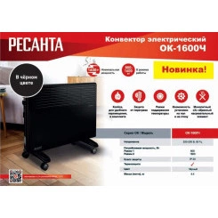 Конвектор ОК-1600Ч Ресанта 67/4/34 Конвектор ОК-1600Ч Ресанта 67/4/34