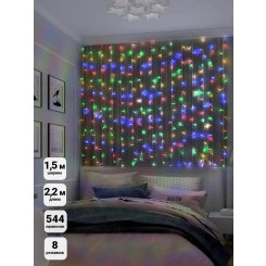 Гирлянда "Занавес" LDCL544C-M 544 RGB светодиодов 1.5х2.2м 16 нитей с контроллером для помещений SHLights 4690601035639