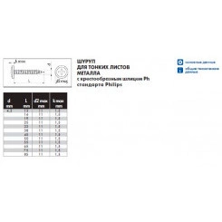 Саморез по металлу 4,2х32 остроконечный (1000шт) - ведро