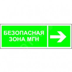 Наклейка Напр. движения к безопасной зоне для МГН направо NPU-3311.E66