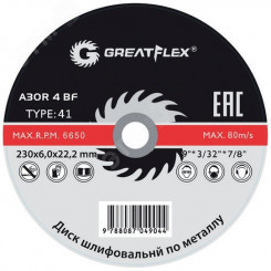 Диск шлифовальный по металлу GREATFLEX Т27-230 х 6.0 х 22 мм, класс Master