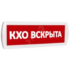 Оповещатель охранно-пожарный световой Т 24 КХО вскрыта (красный фон) Оповещатель охранно-пожарный световой Т 24 КХО вскрыта (красный фон)
