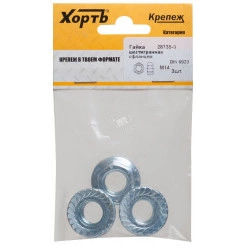 Гайка DIN6923 М14 шестигранная с фланцем оцинкованная (3 шт)