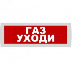 Оповещатель охранно-пожарный адресный световой    ОПОП 1-R3 ГАЗ УХОДИ фон красныйасный. Адресная    система.