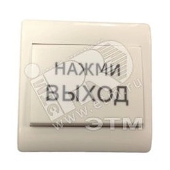 Кнопка выхода AL-EXB2 врезная пластиковая Кнопка выхода AL-EXB2 врезная пластиковая
