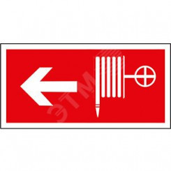 Пластина Указатель движения к пожарному крану налево PS-50206.F30