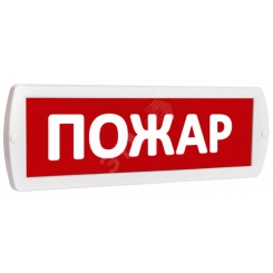Оповещатель охранно-пожарный комбинированный Т 12-З (звуковой) Пожар (красный фон) Оповещатель охранно-пожарный комбинированный Т 12-З (звуковой) Пожар (красный фон)