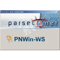Дополнительная рабочая станция для системы для ParsecNET 2.5