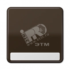 Клавиша для выключателя и кнопки с полем для надписи коричневая Клавиша для выключателя и кнопки с полем для надписи коричневая