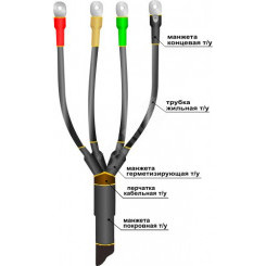 Муфта кабельная концевая 1ПКВ(Н)ТпН-4х(70-120) с наконечниками болтовыми