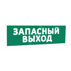 Сменная надпись Запасной выход (зеленый фон) для Табло Т Сменная надпись Запасной выход (зеленый фон) для Табло Т