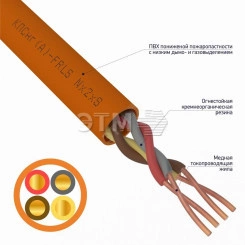 Кабель огнестойкий КПСнг(А)-FRLS 2x2x0,20 кв.мм, 200 м