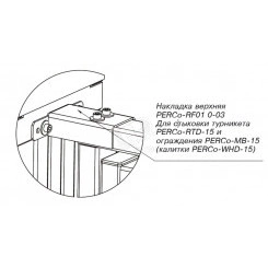 Накладка верхняя PERCo-RF01 0-06 для стыковки дополнительной секции ограждения PERCo-MB-15D с секцией PERCo-MB-15 (калиткой PERCo-WHD-15) Накладка верхняя PERCo-RF01 0-06 для стыковки дополнительной секции ограждения PERCo-MB-15D с секцией PERCo-MB-15 (калиткой PERCo-WHD-15)