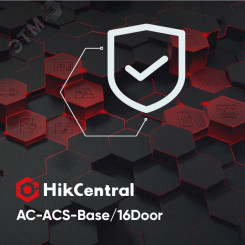 Контроль доступа (ACS), базовый пакет - включает в себя 16 дверей, все функции приложений контроля доступа и учета рабочего времени. Ограничение: только для продукта HikCentral Access Control