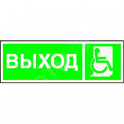 Наклейка Указатель выхода для инвалидов в креслах колясках NPU-3311.E61