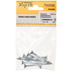 Шуруп универсальный 5х50 потайная головка, остроконечный, оцинкованный (8шт) Шуруп универсальный 5х50 потайная головка, остроконечный, оцинкованный (8шт)