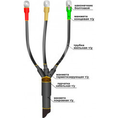 Муфта кабельная концевая 1ПКВ(Н)ТпНнг-LS-3х(16-25) с наконечниками болтовыми